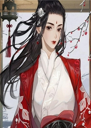庶女婠婠