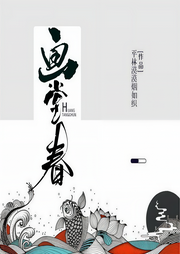 畫堂春
