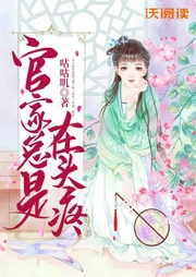 官家總是在頭疼
