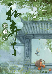 和獵戶私奔了