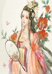 重生帝女：美人謀略