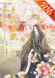 當丞相和陛下靈魂互換后