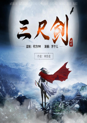 三尺劍