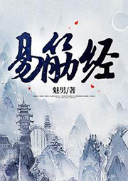 易筋經