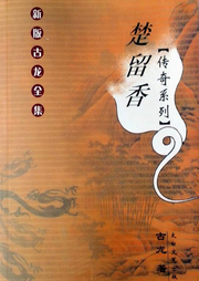 林勁
