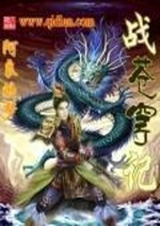 戰(zhàn)蒼穹記