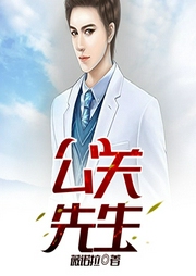 公關(guān)先生