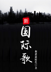 新國際歌