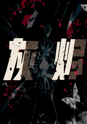 灰燼