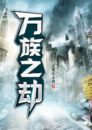 萬(wàn)族之劫 多播精品
