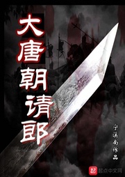 大唐朝請郎
