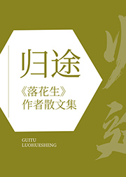 歸途