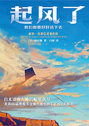 起風(fēng)了
